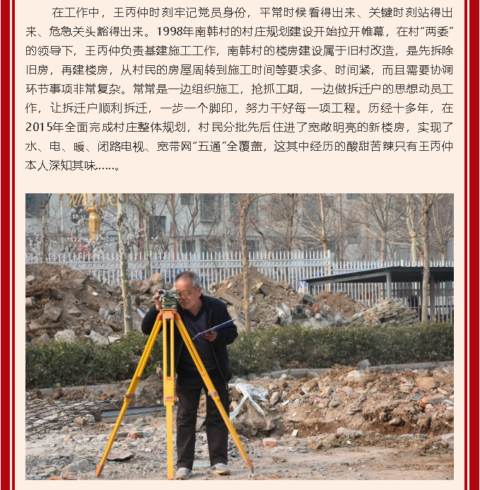 【黨員在身邊】鄉(xiāng)村振興路上的基建“先鋒官”——南韓村黨支部 王丙仲6