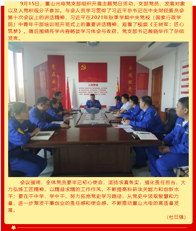 牢記初心使命 爭(zhēng)取更大光榮 ——集團(tuán)黨委各支部開(kāi)展主題黨日活動(dòng)72