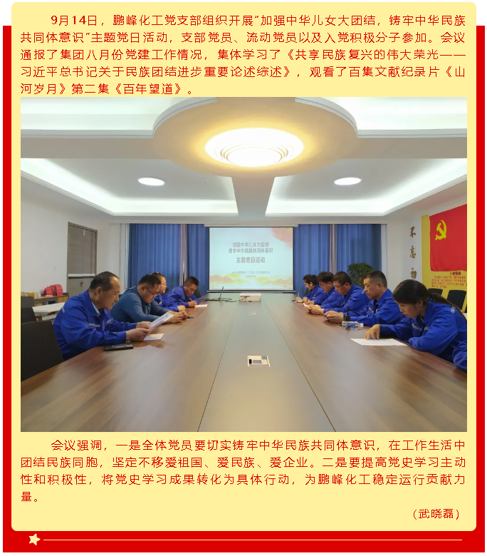 牢記初心使命 爭(zhēng)取更大光榮 ——集團(tuán)黨委各支部開(kāi)展主題黨日活動(dòng)72