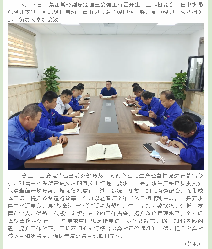 集團(tuán)召開生產(chǎn)工作協(xié)調(diào)會63