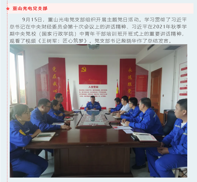 【重山這一周】攜手合作 共創(chuàng)未來！36