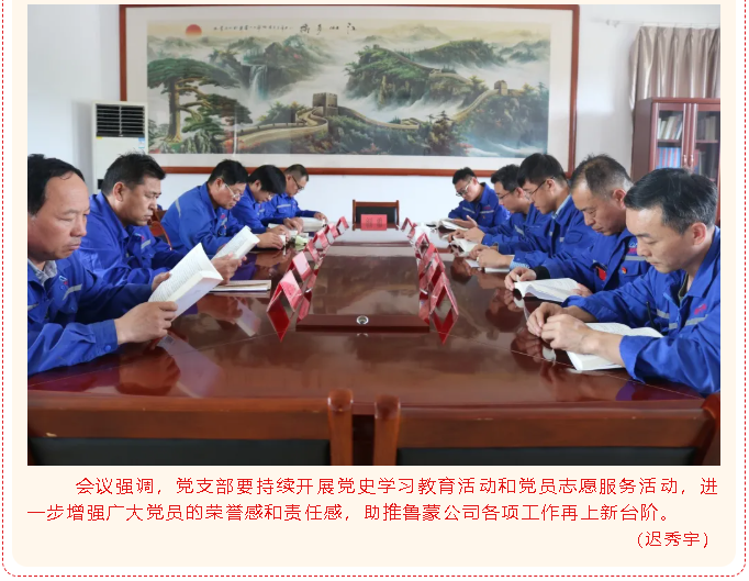 魯蒙水泥黨支部開展黨建活動98