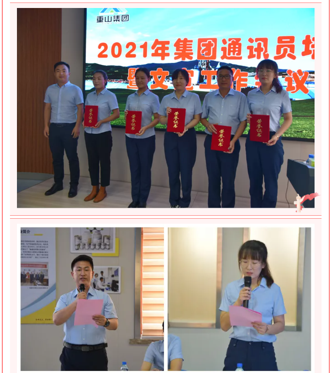 集團(tuán)通訊員培訓(xùn)暨文宣工作會議順利召開61