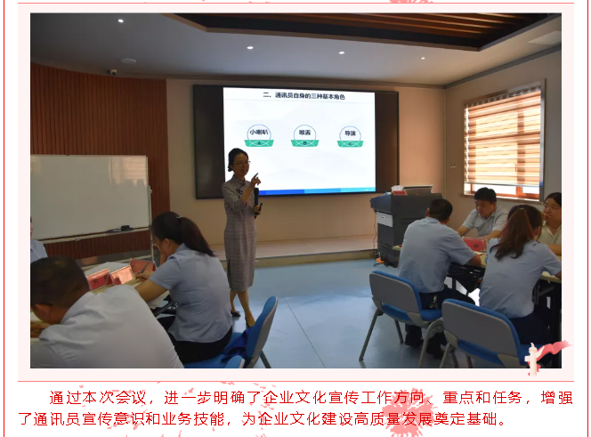 集團(tuán)通訊員培訓(xùn)暨文宣工作會議順利召開61