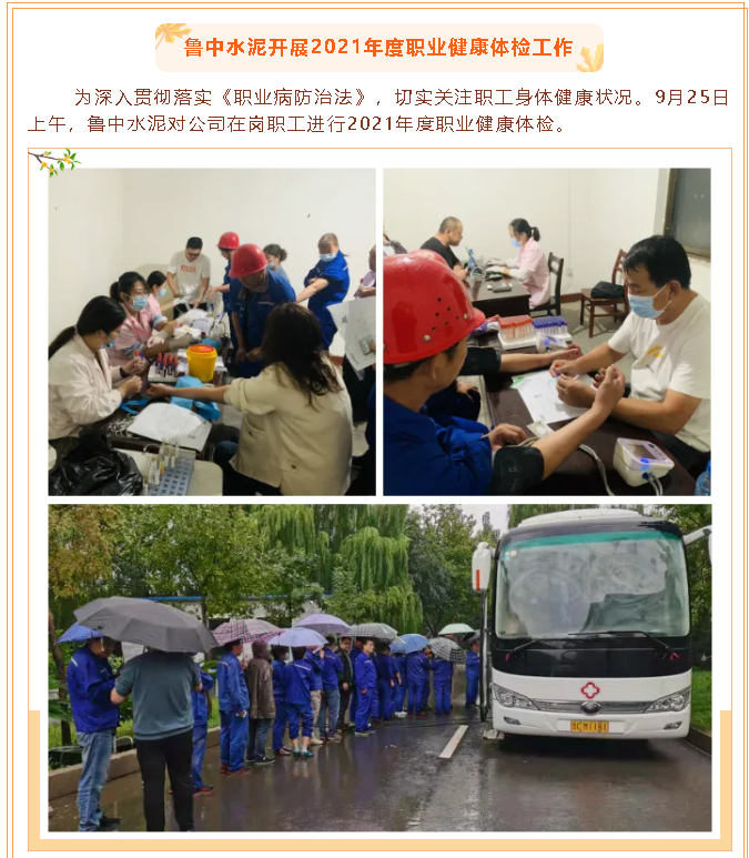 魯中水泥開展2021年度職業(yè)健康體檢工作33