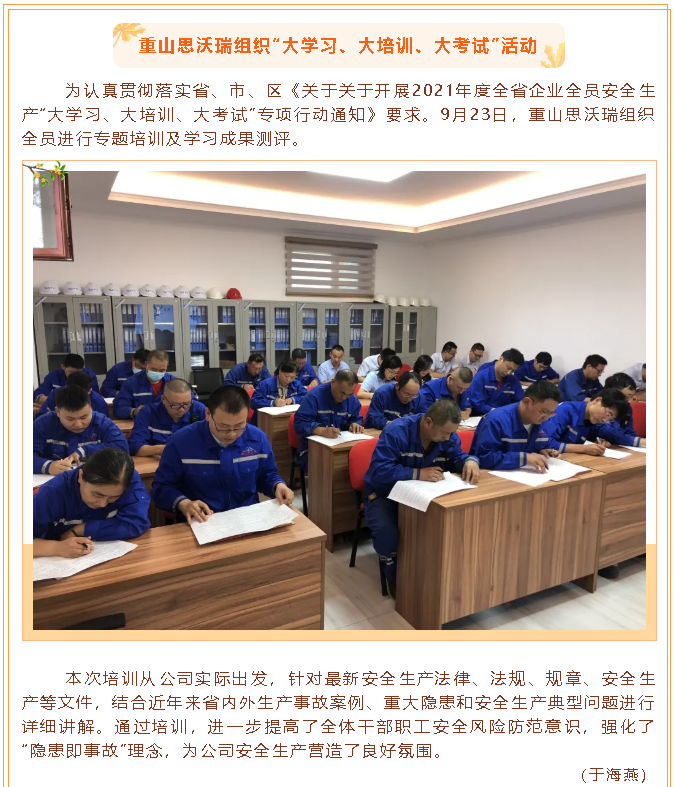 重山思沃瑞組織“大學(xué)習(xí)、大培訓(xùn)、大考試”活動(dòng)19