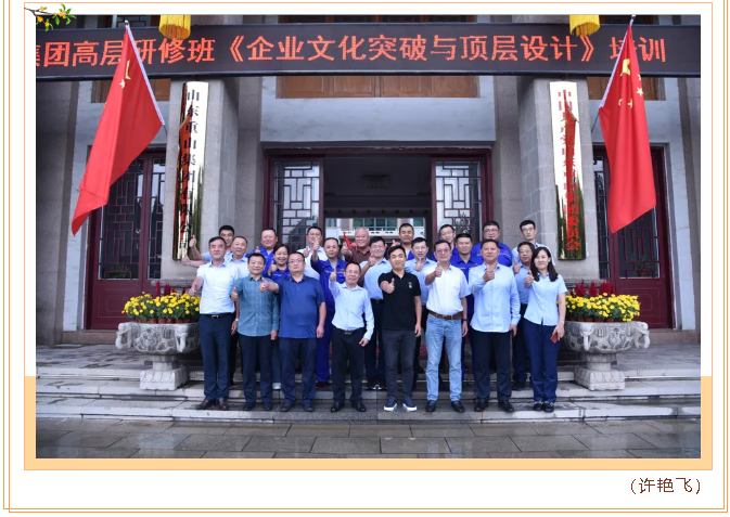 集團高層研修班《企業(yè)文化與頂層設(shè)計》課程圓滿結(jié)束24