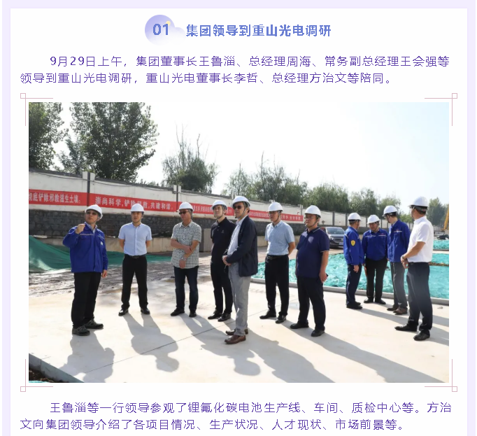 集團領(lǐng)導到重山光電調(diào)研8