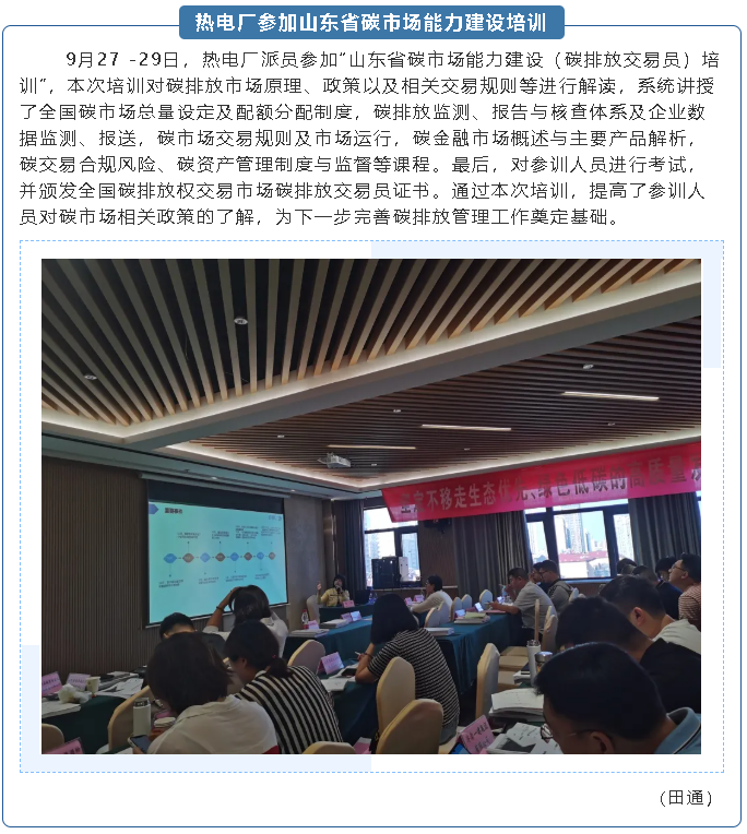 熱電廠參加山東省碳市場(chǎng)能力建設(shè)培訓(xùn)5