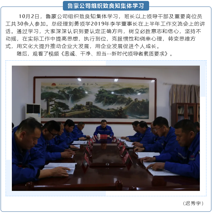 魯蒙公司組織致良知集體學(xué)習(xí)33