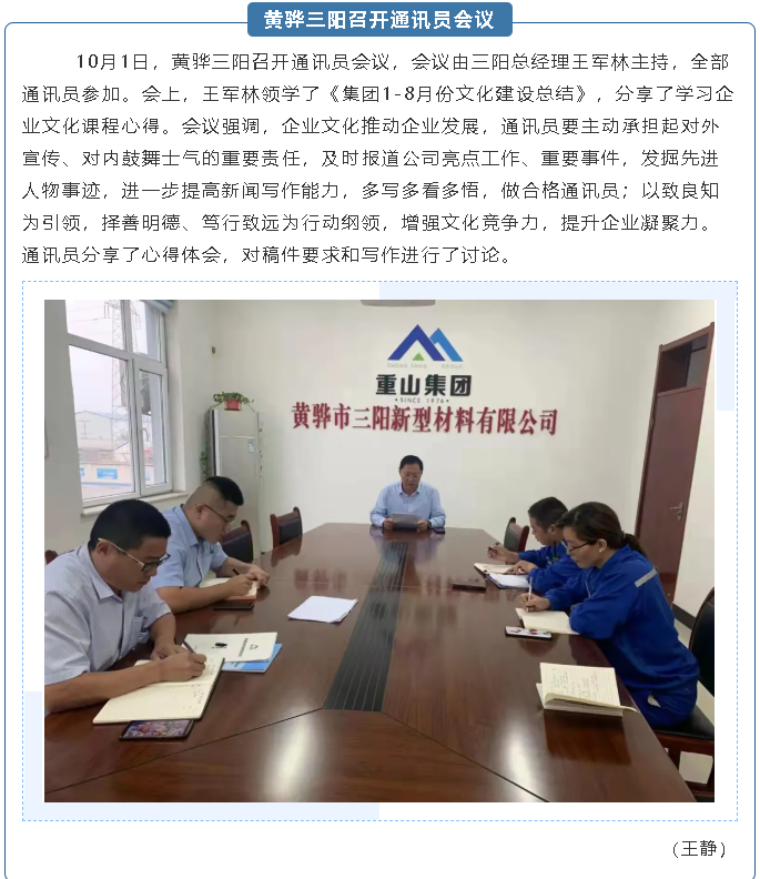 黃驊三陽(yáng)召開(kāi)通訊員會(huì)議3