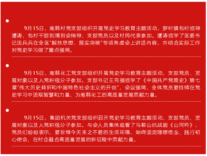 九月份黨史學(xué)習(xí)教育簡報44