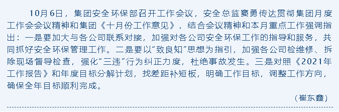 集團(tuán)各單位集中學(xué)習(xí)貫徹《十月份工作意見(jiàn)》3