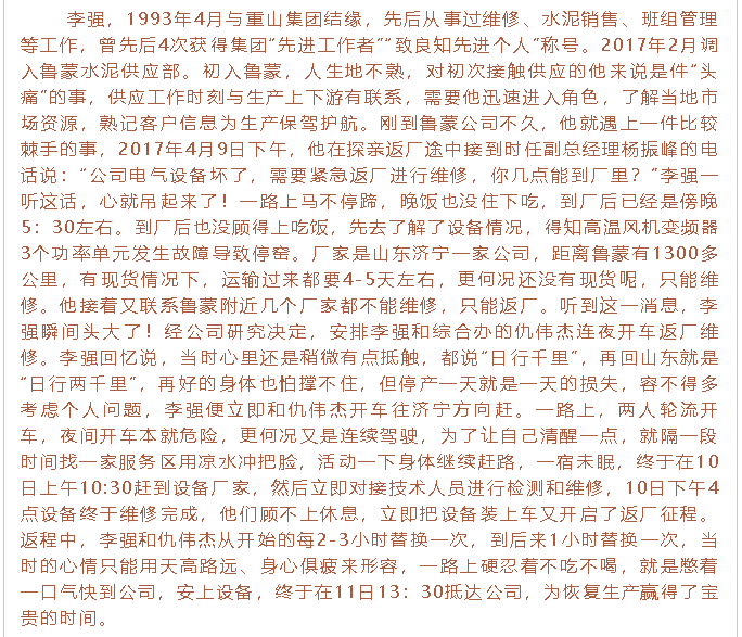 【重山人?重山事】挑戰(zhàn)不可能 ，煉就更好的自己80