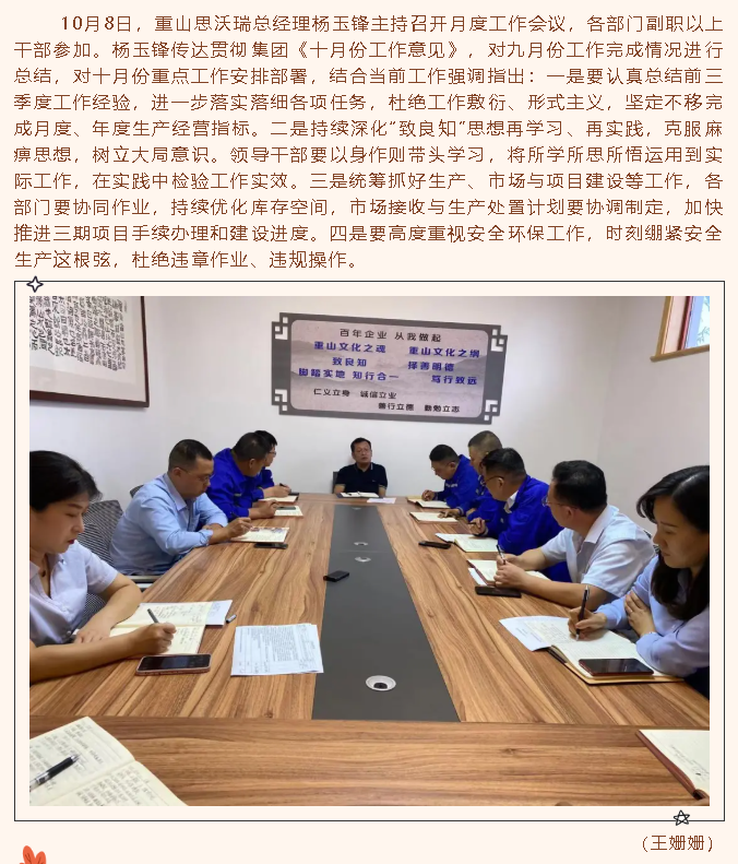 各單位集中學(xué)習(xí)貫徹集團《十月份工作意見》34