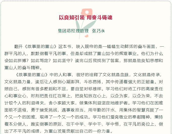 【重山故事分享（八）】以良知引領 用奮斗鑄魂10