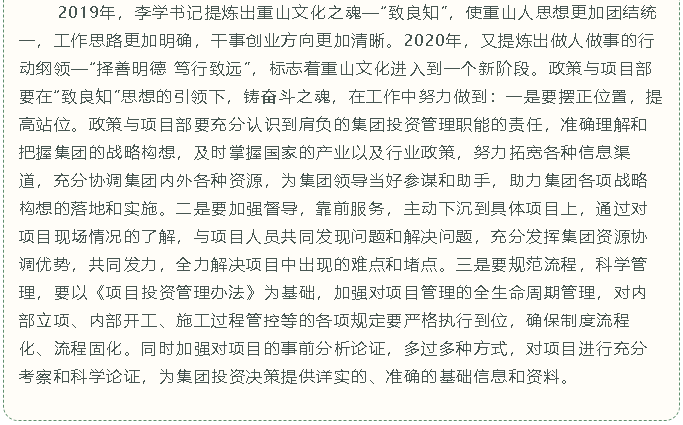 【重山故事分享（八）】以良知引領 用奮斗鑄魂10