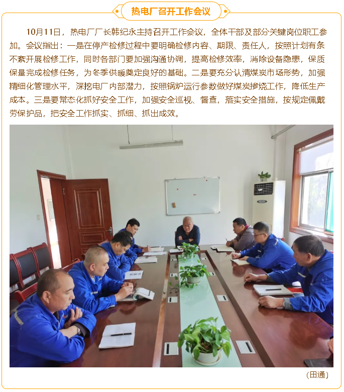 熱電廠召開工作會(huì)議32