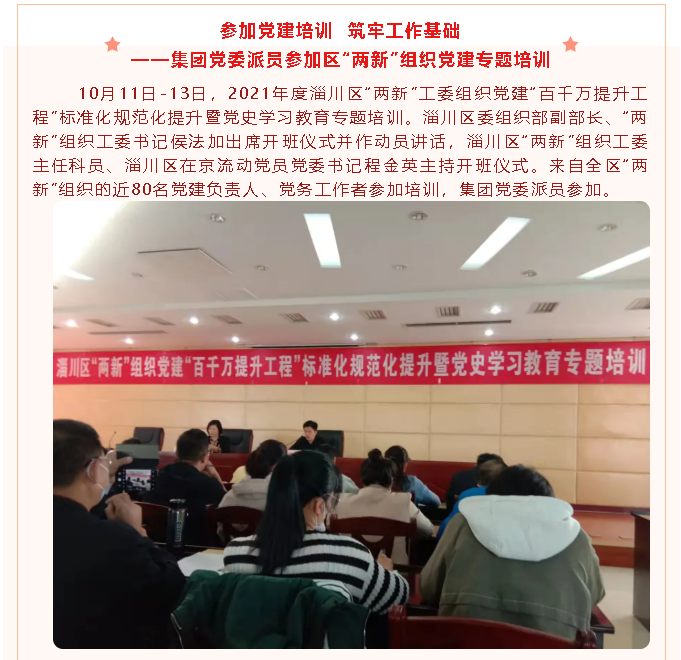 參加黨建培訓(xùn)  筑牢工作基礎(chǔ)  ——集團黨委派員參加區(qū)“兩新”組織黨建專題培訓(xùn)11