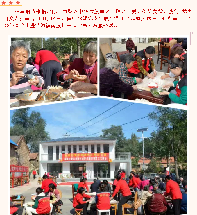 敬老愛老  情暖重陽(yáng)  ——魯中水泥黨支部開展黨員志愿服務(wù)活動(dòng)8