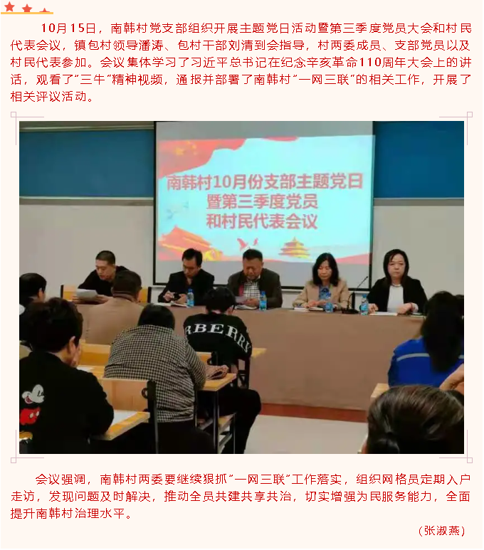 南韓村黨支部開展主題黨日活動(dòng)32