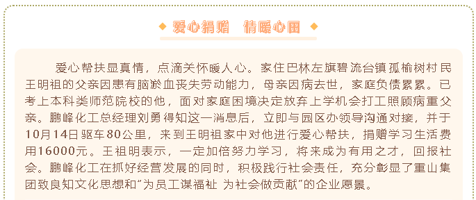 愛心捐贈  情暖心田99