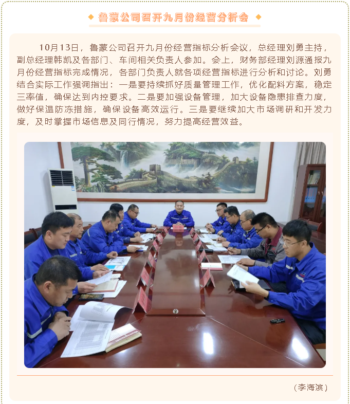 魯蒙公司召開九月份經(jīng)營分析會(huì)89