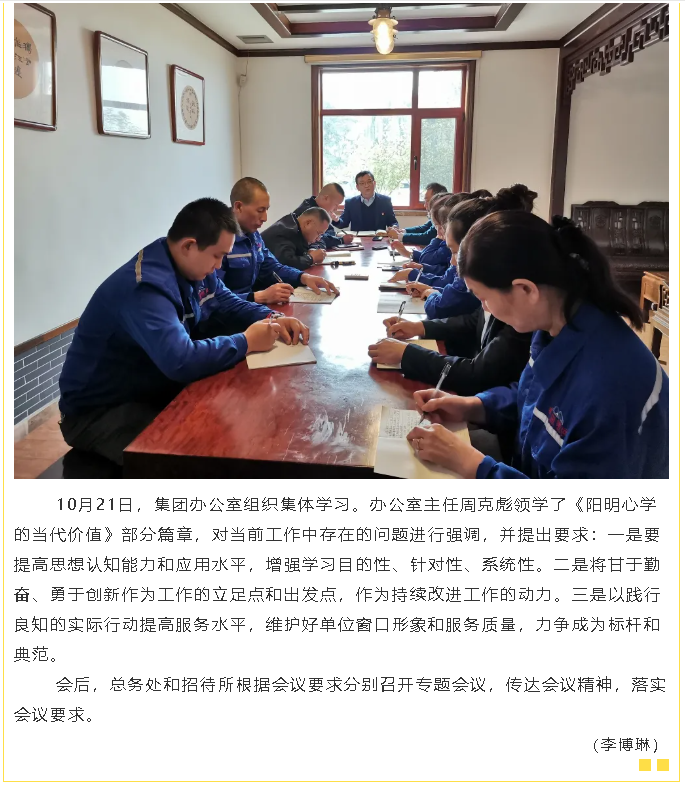 集團(tuán)辦公室組織集體學(xué)習(xí)95