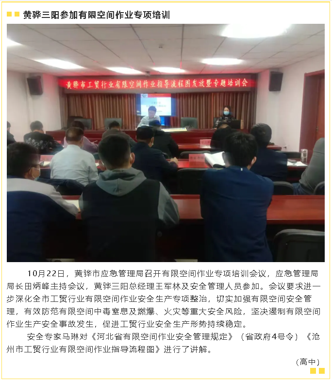 黃驊三陽(yáng)參加有限空間作業(yè)專(zhuān)項(xiàng)培訓(xùn)43