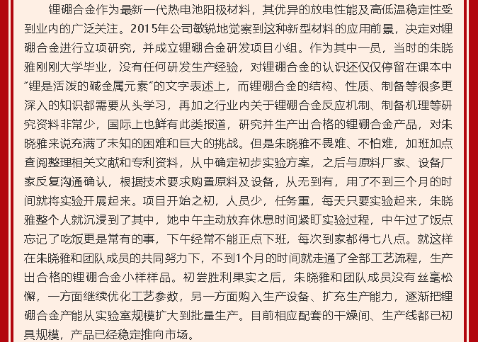 【黨員在身邊】用實際行動彰顯黨員優(yōu)秀品格—重山光電黨支部 朱曉雅33