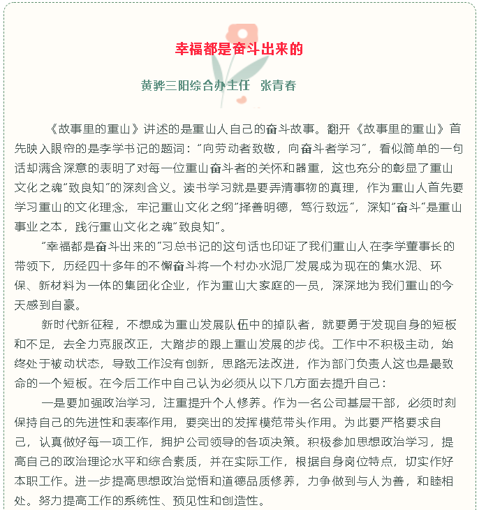 【重山故事分享（十四）】幸福都是奮斗出來的61