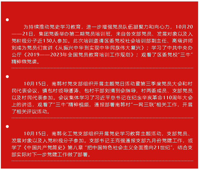 十月份黨史學(xué)習(xí)教育簡報23