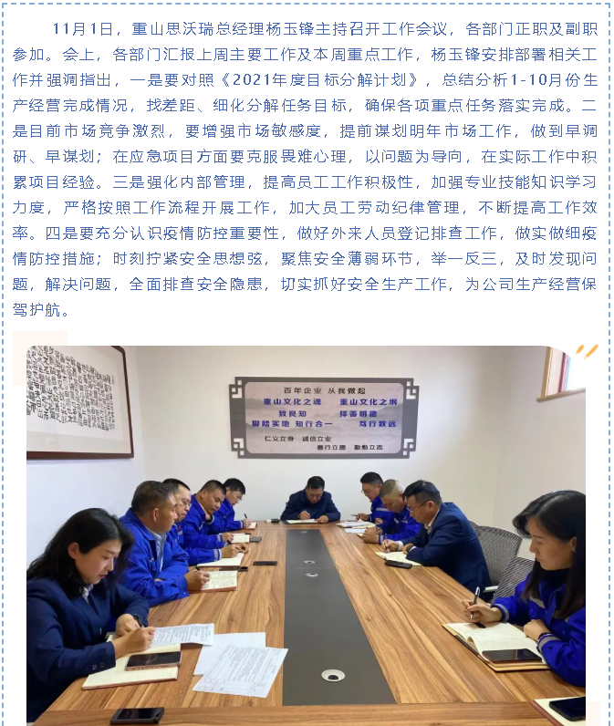 重山思沃瑞召開(kāi)部門(mén)聯(lián)席會(huì)議39