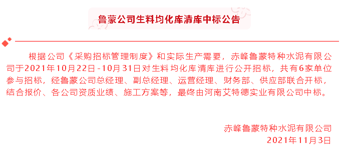 【中標(biāo)公告】魯蒙公司51