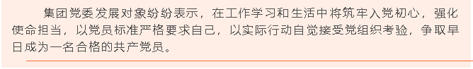 參加培訓學習 筑牢入黨初心——重山集團黨委參加淄川區(qū)中共黨員發(fā)展對象培訓班92