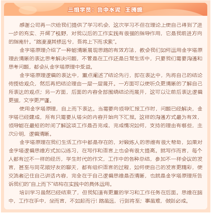 【心得分享】后備人才培訓(xùn)項(xiàng)目優(yōu)秀學(xué)習(xí)心得分享（二）92