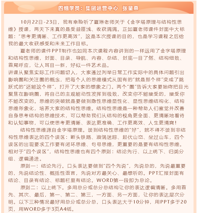 【心得分享】后備人才培訓(xùn)項(xiàng)目優(yōu)秀學(xué)習(xí)心得分享（二）92