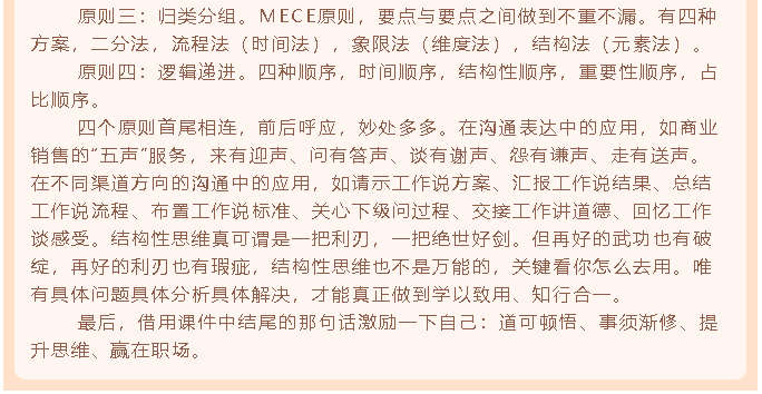 【心得分享】后備人才培訓(xùn)項(xiàng)目優(yōu)秀學(xué)習(xí)心得分享（二）92
