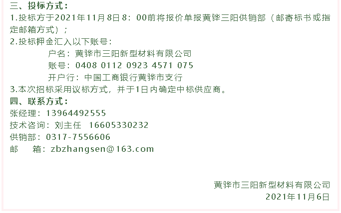 【招標(biāo)公告】黃驊三陽(yáng)19