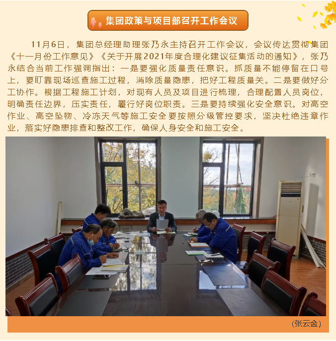 集團(tuán)政策與項(xiàng)目部召開工作會(huì)議49