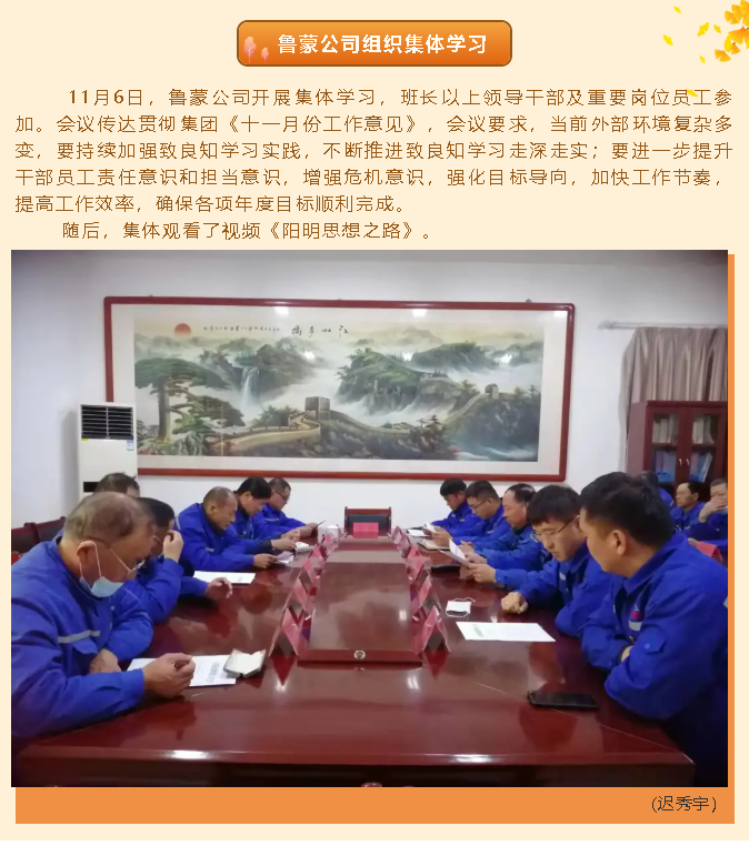 魯蒙公司組織集體學(xué)習(xí)89