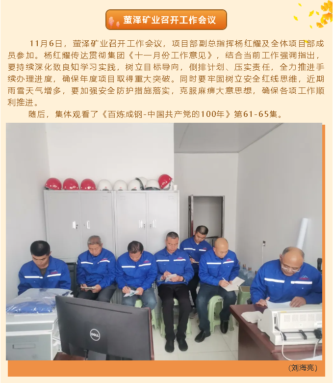 螢澤礦業(yè)召開(kāi)工作會(huì)議49