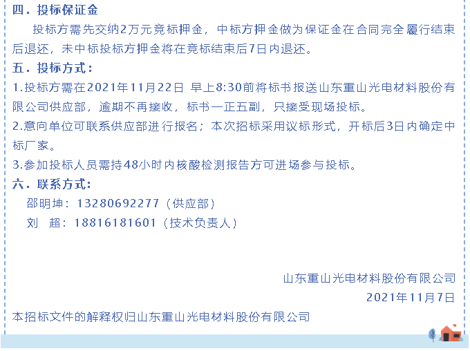 【招標公告】重山光電69