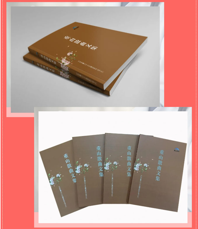 集團(tuán)企業(yè)文化建設(shè)再添新成果——《重山散曲文集》編印發(fā)行35