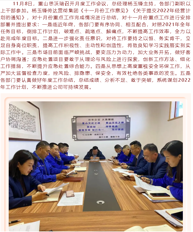 重山思沃瑞召開月度工作會(huì)議47