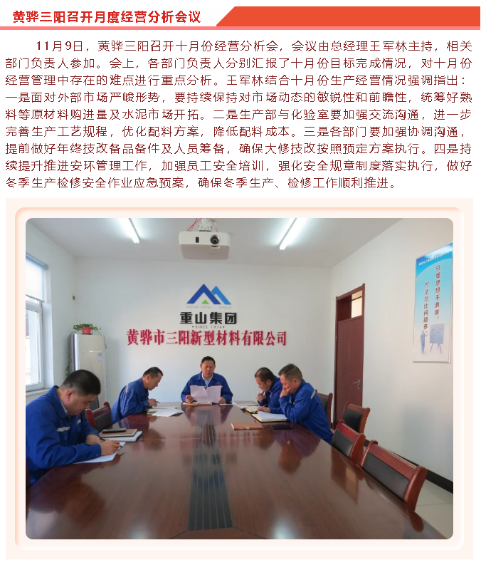 黃驊三陽(yáng)召開(kāi)月度經(jīng)營(yíng)分析會(huì)議47