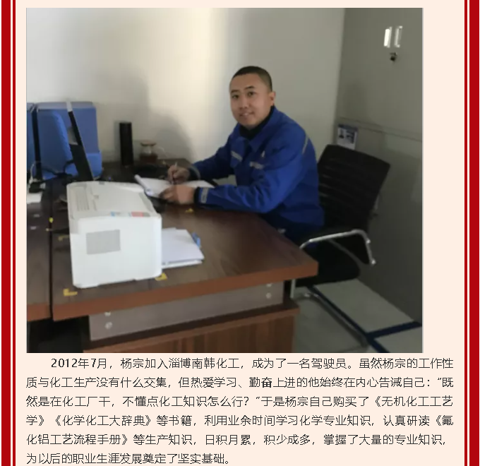 【黨員在身邊】在奮斗中展現(xiàn)青春價值 在磨煉中彰顯黨員本色—南韓化工黨支部 楊宗55