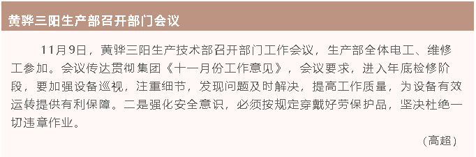 黃驊三陽(yáng)生產(chǎn)部召開(kāi)部門(mén)會(huì)議32