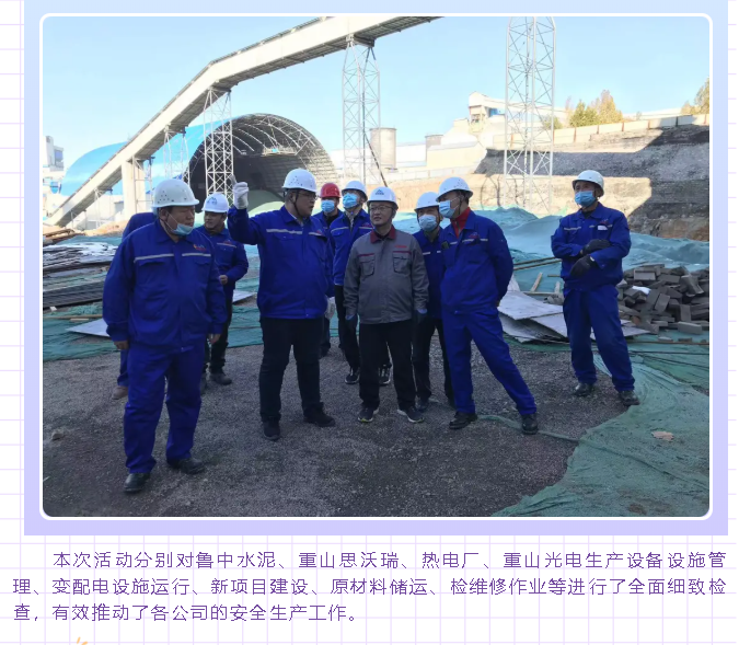 集團(tuán)公司組織現(xiàn)場(chǎng)安全管理大檢查23