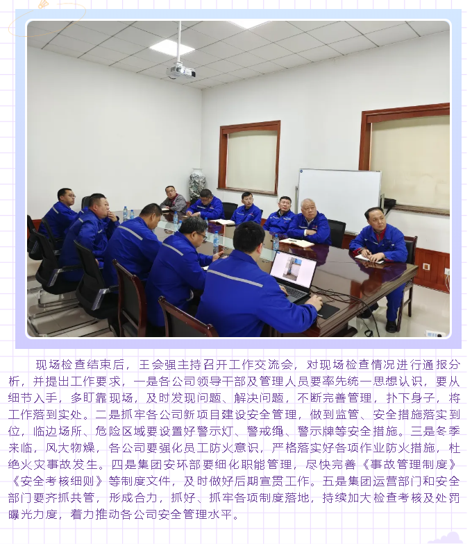集團(tuán)公司組織現(xiàn)場(chǎng)安全管理大檢查23